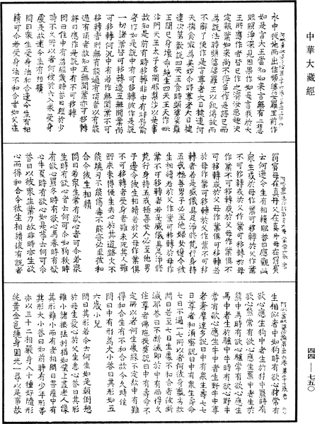 File:《中華大藏經》 第44冊 第0750頁.png