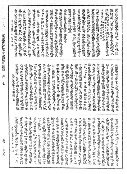 File:《中華大藏經》 第56冊 第0789頁.png