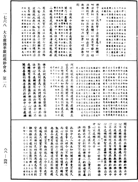 File:《中華大藏經》 第88冊 第441頁.png