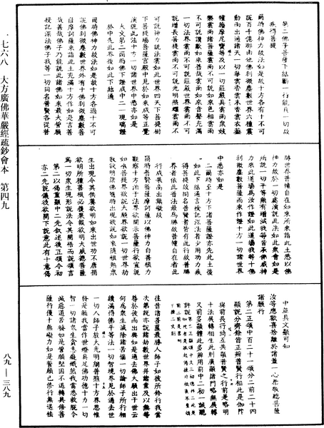 File:《中華大藏經》 第89冊 第389頁.png