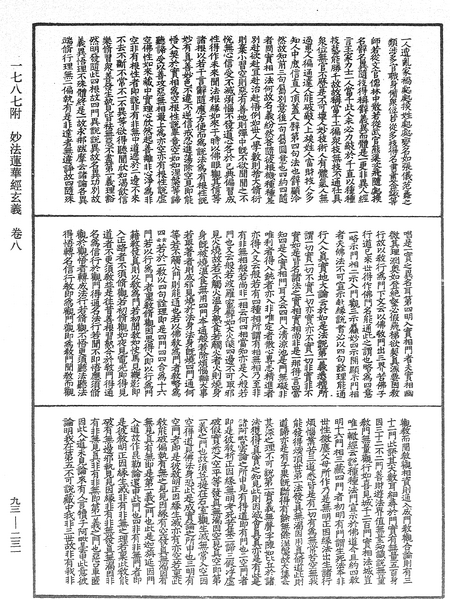File:《中華大藏經》 第93冊 第231頁.png