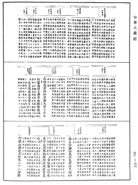 File:《中華大藏經》 第98冊 第066頁.png