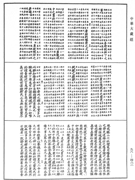 File:《中華大藏經》 第98冊 第482頁.png