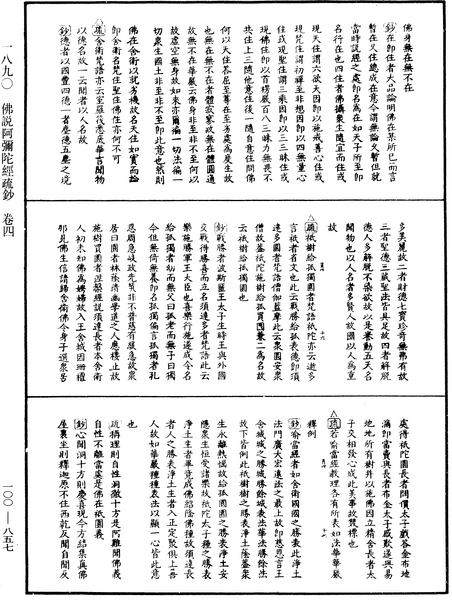 File:《中華大藏經》 第100冊 第857頁.png