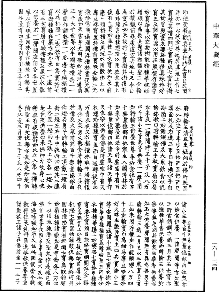 File:《中華大藏經》 第16冊 第134頁.png