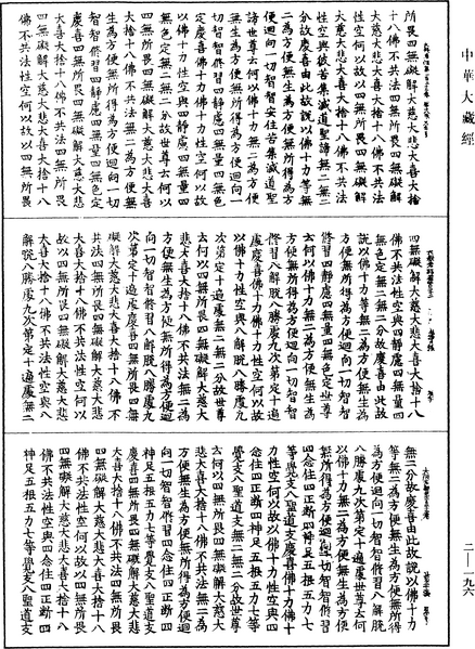 File:《中華大藏經》 第2冊 第196頁.png
