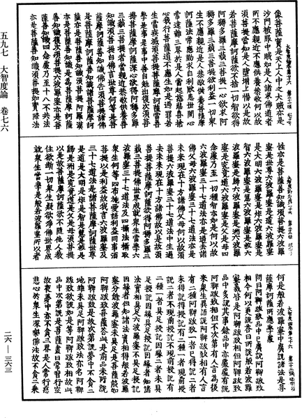 File:《中華大藏經》 第26冊 第363頁.png
