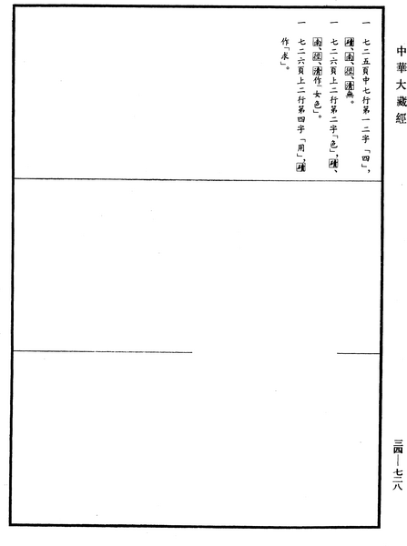 File:《中華大藏經》 第34冊 第0728頁.png