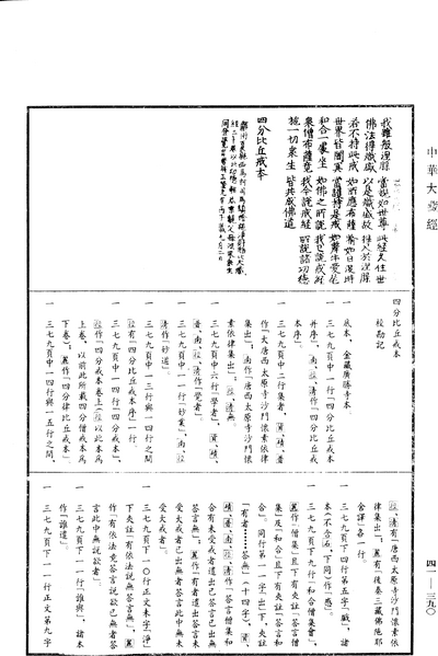 File:《中華大藏經》 第41冊 第390頁.png