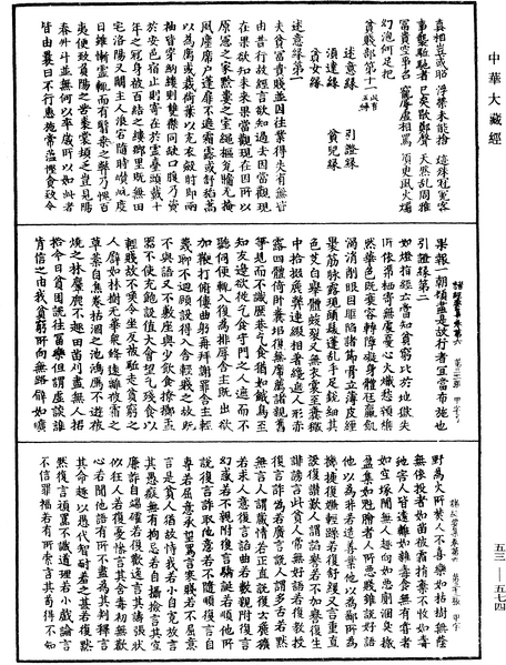 File:《中華大藏經》 第53冊 第574頁.png