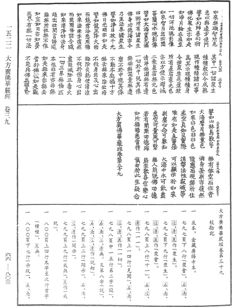 File:《中華大藏經》 第66冊 第803頁.png