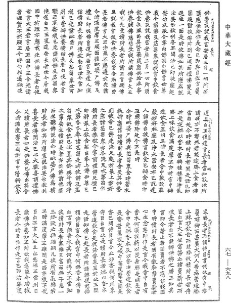 File:《中華大藏經》 第67冊 第698頁.png