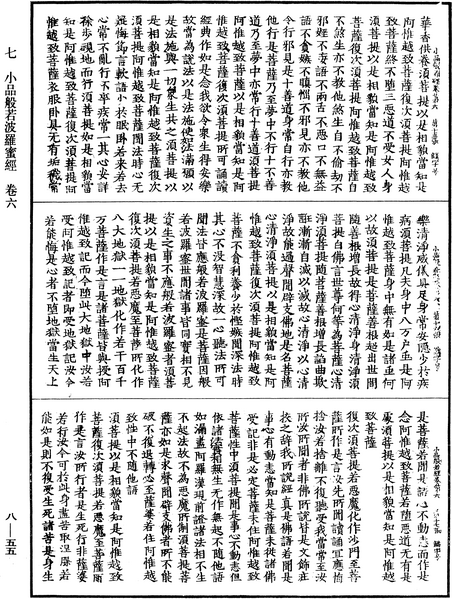 File:《中華大藏經》 第8冊 第0055頁.png