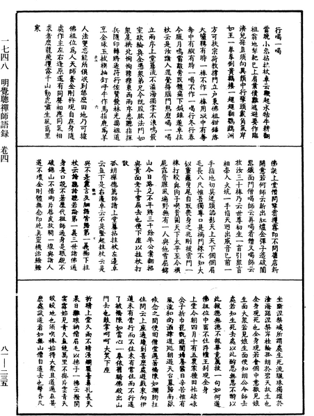 File:《中華大藏經》 第81冊 第0235頁.png