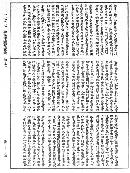 File:《中華大藏經》 第93冊 第163頁.png