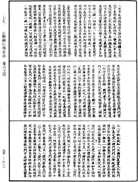 File:《中華大藏經》 第95冊 第313頁.png