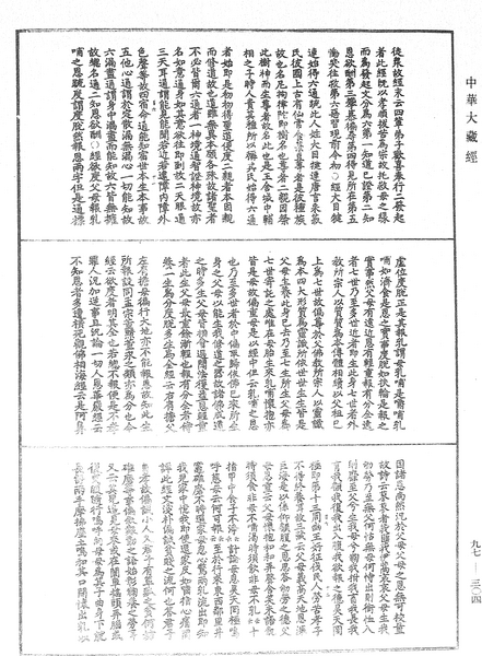 File:《中華大藏經》 第97冊 第304頁.png