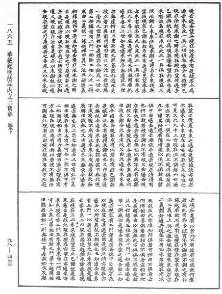 File:《中華大藏經》 第98冊 第433頁.png