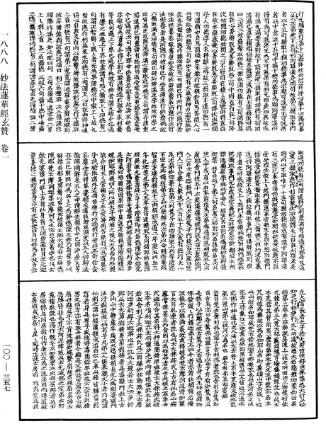 File:《中華大藏經》 第100冊 第357頁.png