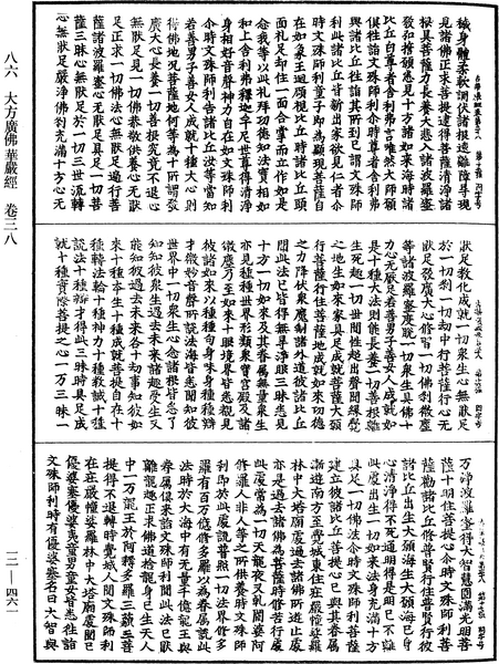 File:《中華大藏經》 第12冊 第461頁.png