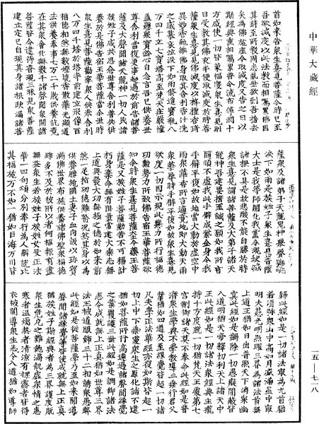 File:《中華大藏經》 第15冊 第718頁.png