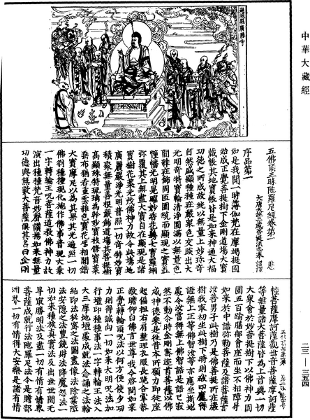 File:《中華大藏經》 第23冊 第354頁.png