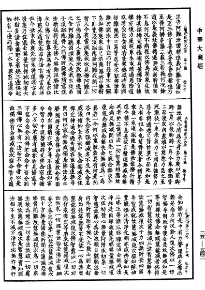 File:《中華大藏經》 第25冊 第542頁.png