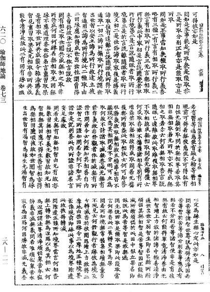File:《中華大藏經》 第28冊 第0111頁.png
