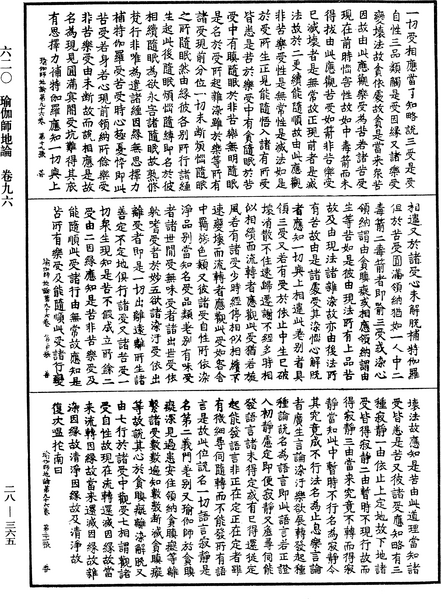 File:《中華大藏經》 第28冊 第0365頁.png