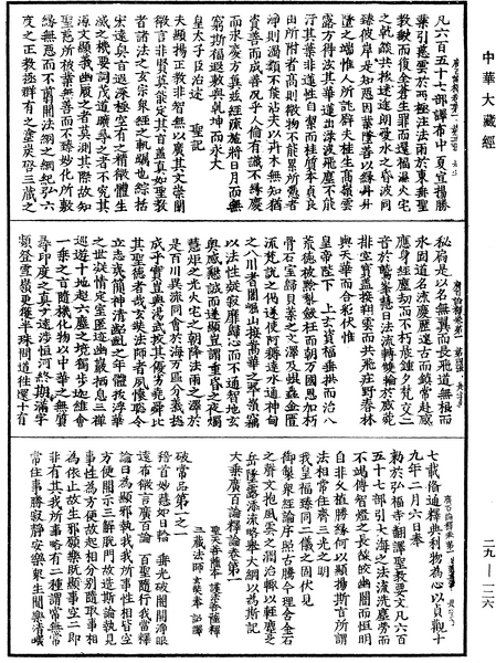 File:《中華大藏經》 第29冊 第0126頁.png