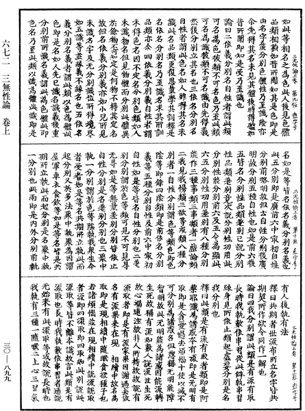 File:《中華大藏經》 第30冊 第0899頁.png