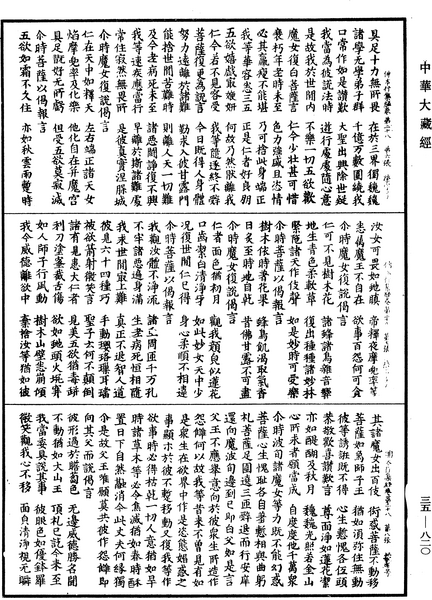 File:《中華大藏經》 第35冊 第0820頁.png