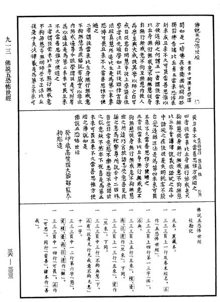 File:《中華大藏經》 第36冊 第0333頁.png