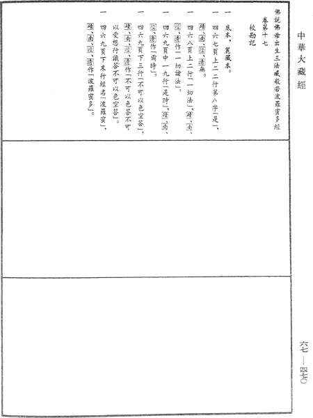 File:《中華大藏經》 第67冊 第470頁.png
