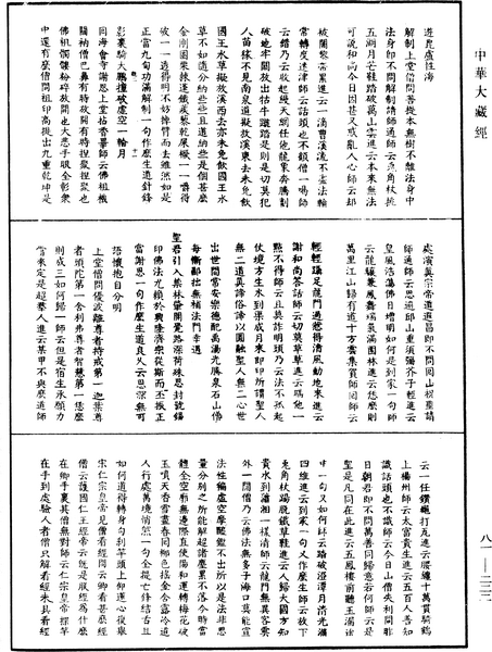 File:《中華大藏經》 第81冊 第0222頁.png