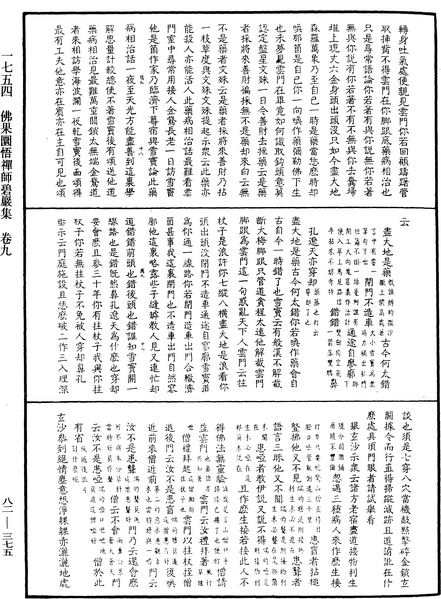 File:《中華大藏經》 第82冊 第0375頁.png