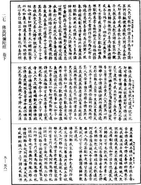 File:《中華大藏經》 第9冊 第0581頁.png