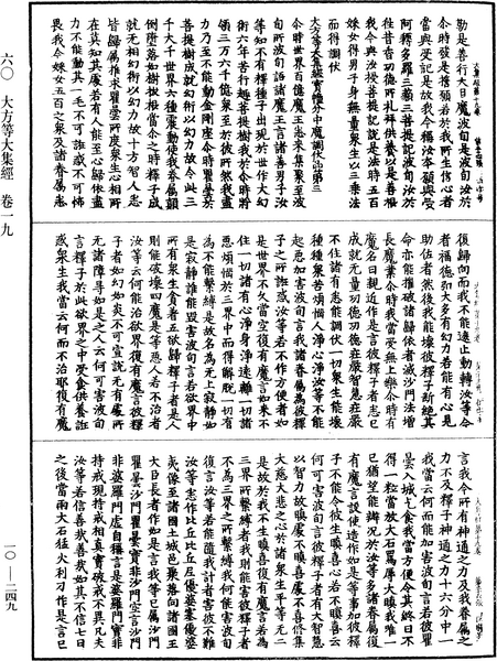 File:《中華大藏經》 第10冊 第249頁.png