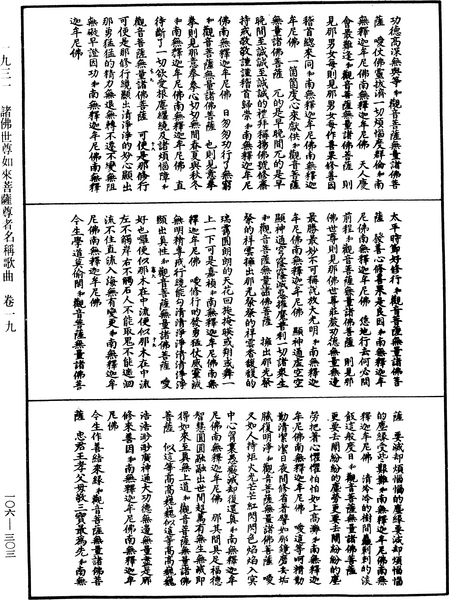 File:《中華大藏經》 第106冊 第303頁.png