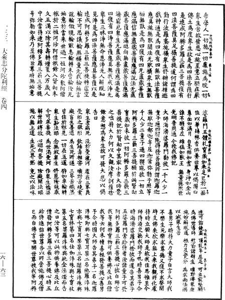 File:《中華大藏經》 第16冊 第063頁.png