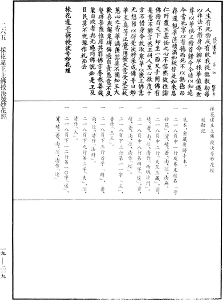 File:《中華大藏經》 第19冊 第219頁.png