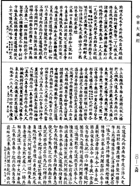 File:《中華大藏經》 第20冊 第0194頁.png