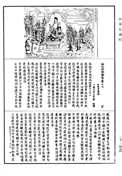 File:《中華大藏經》 第27冊 第494頁.png