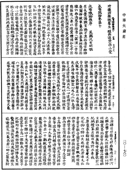 File:《中華大藏經》 第30冊 第0780頁.png