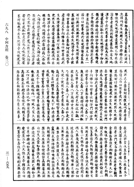 File:《中華大藏經》 第31冊 第0659頁.png