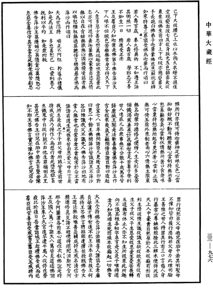 File:《中華大藏經》 第33冊 第0976頁.png