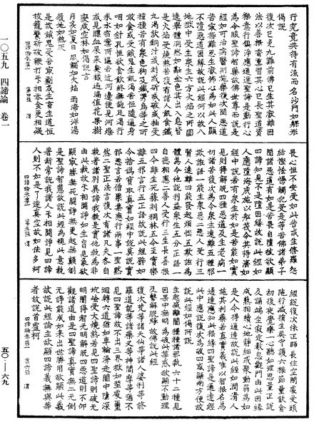 File:《中華大藏經》 第50冊 第069頁.png