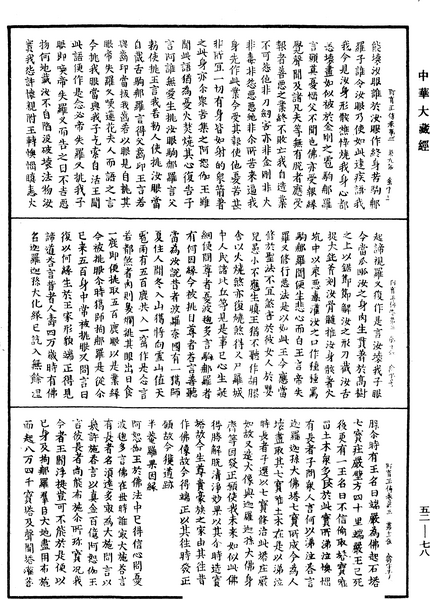File:《中華大藏經》 第52冊 第078頁.png