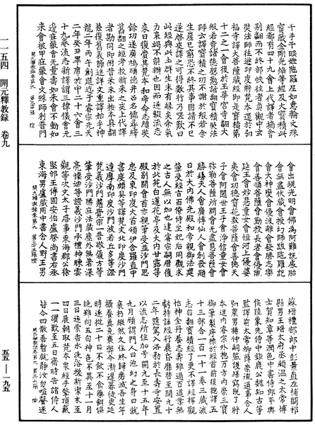 File:《中華大藏經》 第55冊 第195頁.png