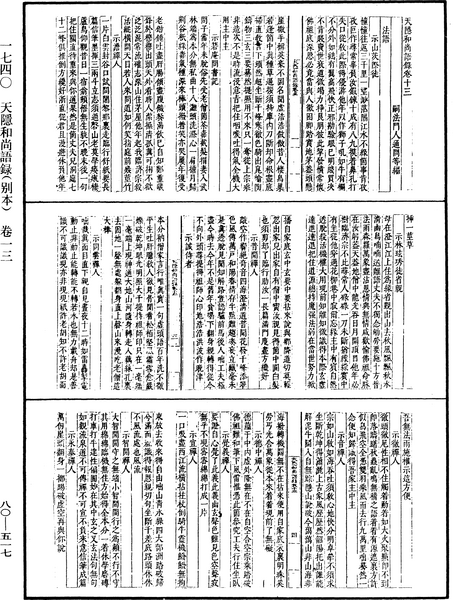 File:《中華大藏經》 第80冊 第517頁.png